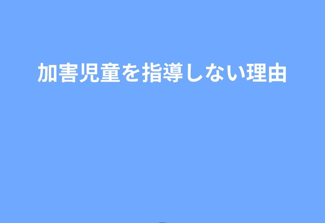 学校が加害児童を指導しない理由と、親ができる“確実に動かす”実務的な詰め方