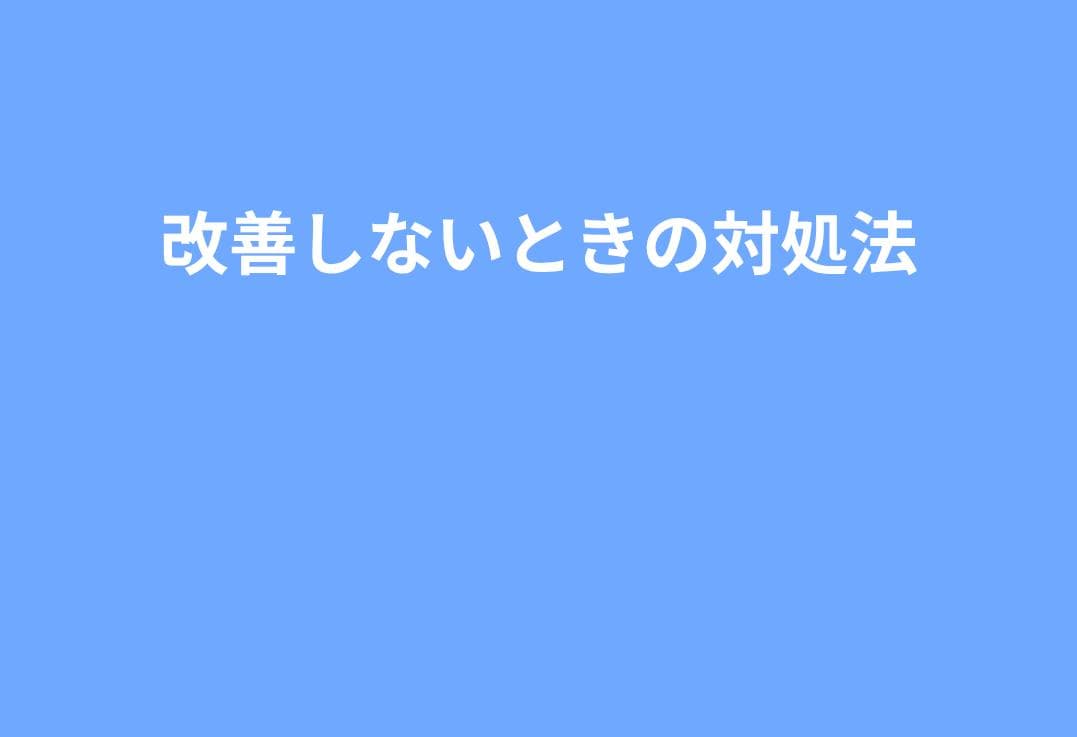 学校は動いているのに改善しないときの対処法｜再発防止策を引き出す“押さえるべき論点”