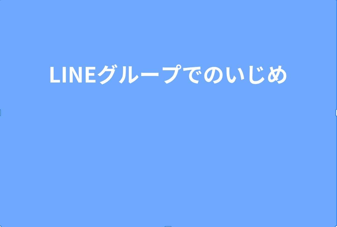 LINEグループでいじめが起きやすい構造｜親が把握すべき危険サインと対処法