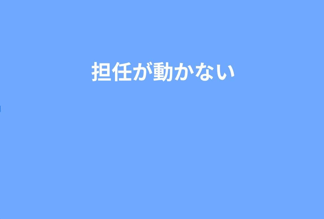 【保存版】担任が動かない・軽く扱うときの指揮系統ガイド｜学年主任・校長を動かす実務手順